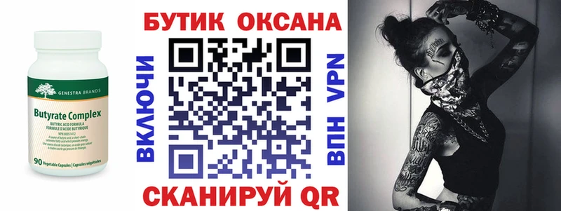 shop как зайти  Рузаевка  БУТИРАТ бутандиол 