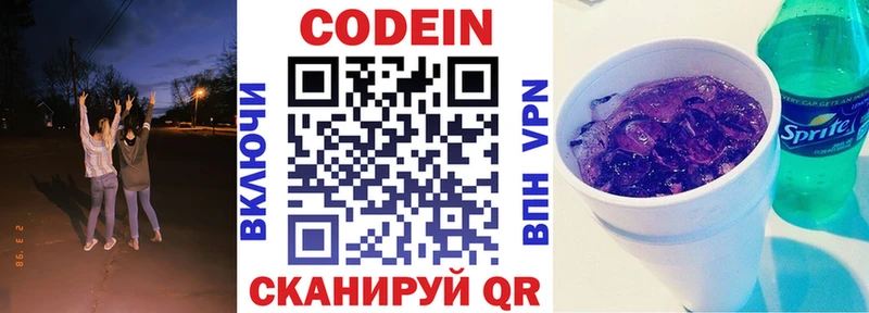 цены   Рузаевка  Codein напиток Lean (лин) 